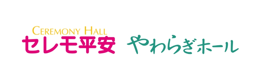 セレモ平安